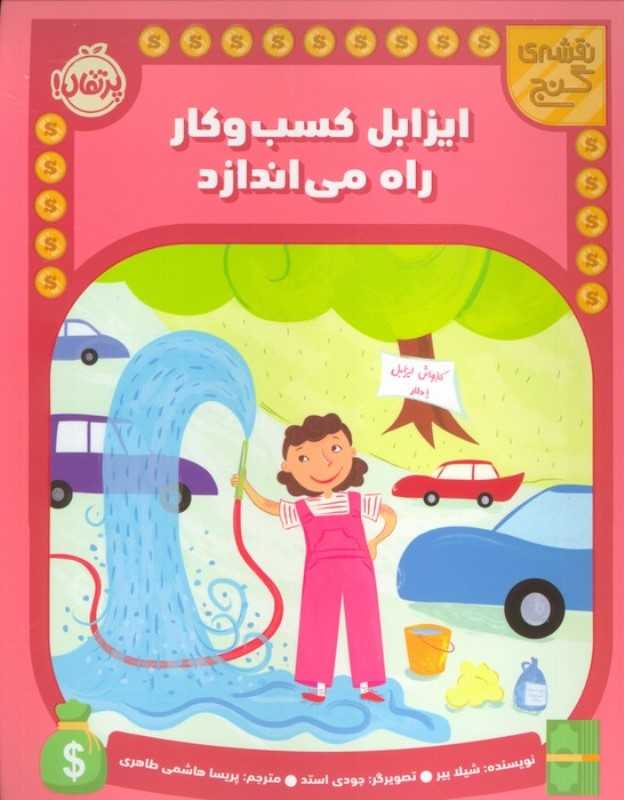 نقشه گنج (ایزابل کسب و کار راه می‌اندازد)