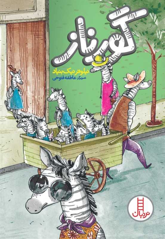 گورناز