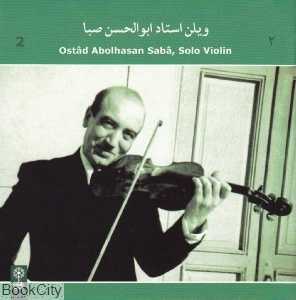 ویلن استاد ابوالحسن صبا 2