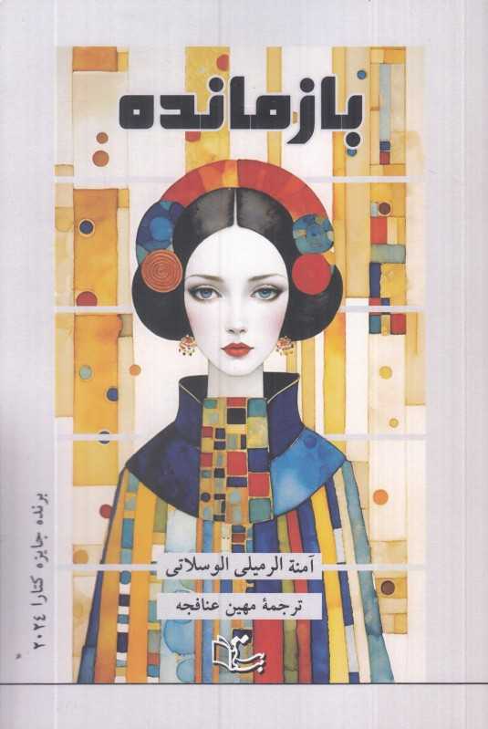 بازمانده (عبارت)