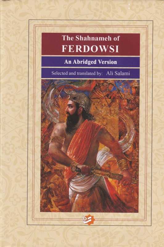 گزیده شاهنامه فردوسی انگلیسی The shahnameh of ferdowsi (وزیری هنر گویا)