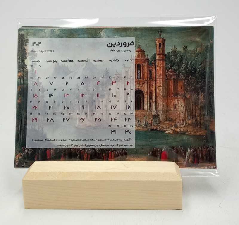 تقویم رومیزی 1404با پایه چوبی AURA WORD