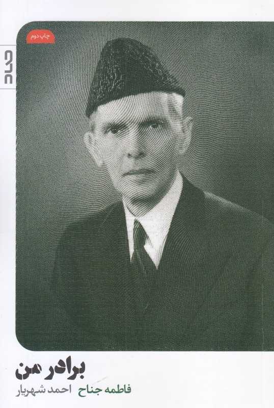 برادر من