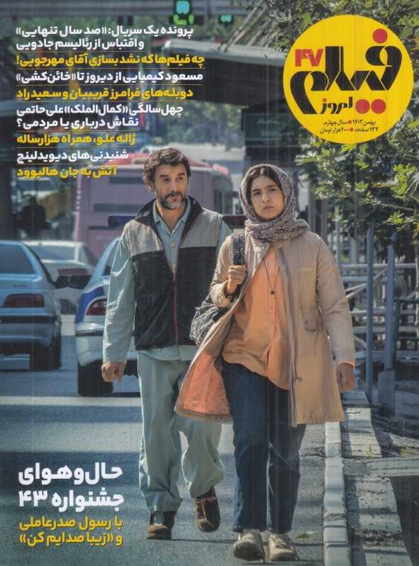 نشریه ماه‌نامه فیلم امروز 47