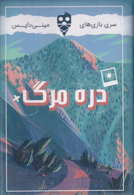 دره مرگ (سری بازی‌های مینی‌دایس)