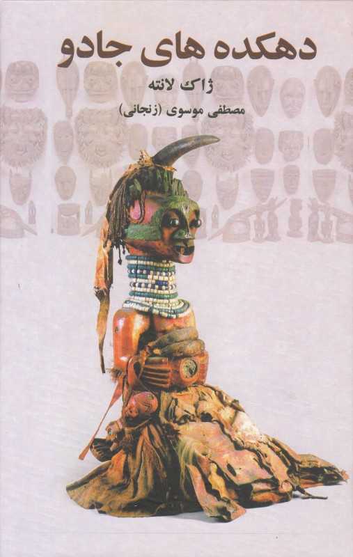 دهکده‌های جادو