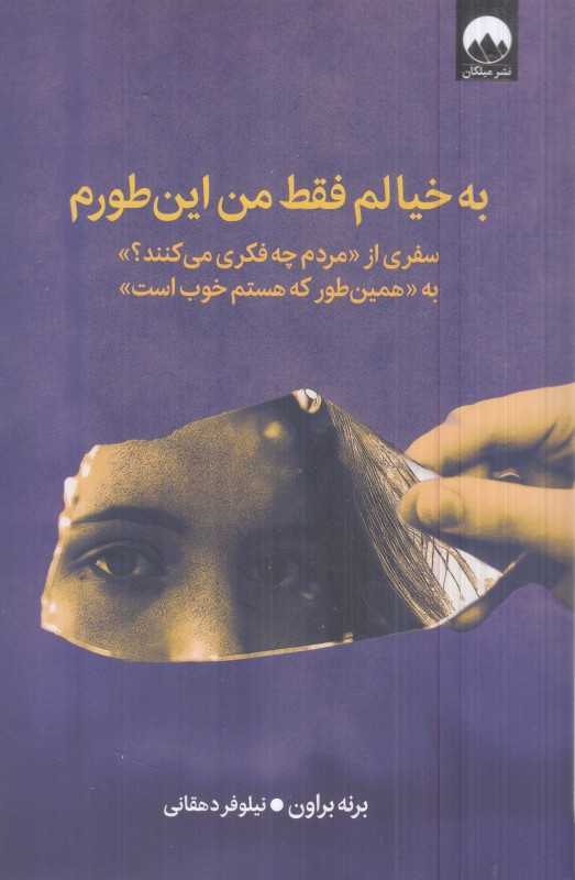 به خیالم فقط من این‌طورم - 0