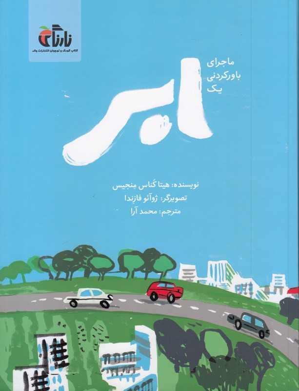 ماجرای باورکردنی یک ابر