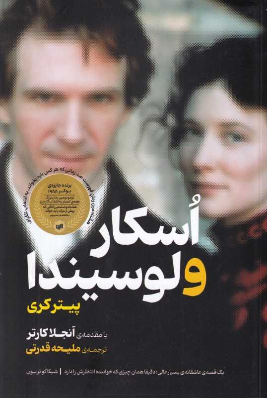 اسکار و لوسیندا