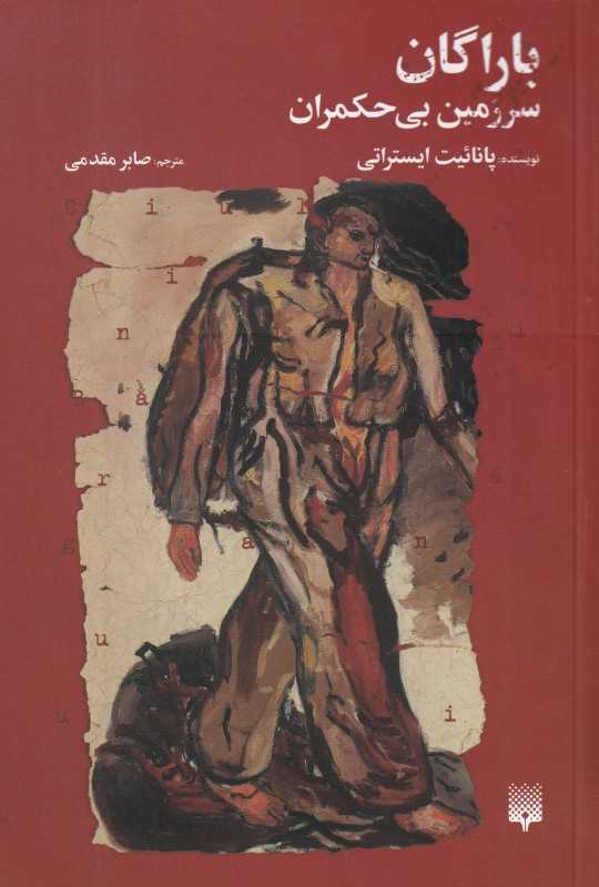 بارگان (سرزمین بی‌حکمران)