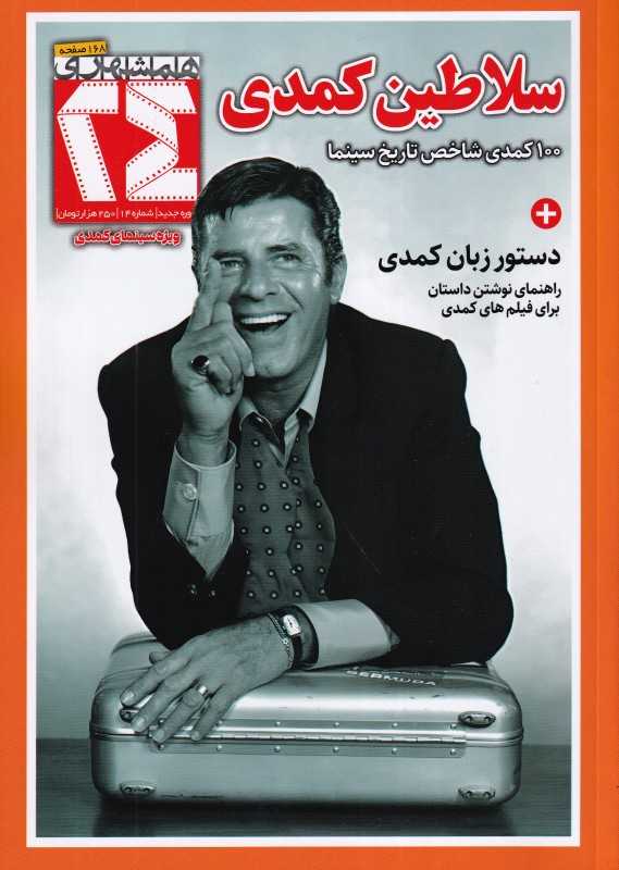 نشریه ماه‌نامه سینما 24 (142)