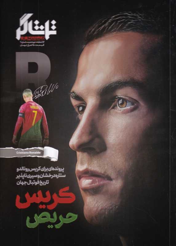 نشریه ماه‌نامه تماشاگر 9