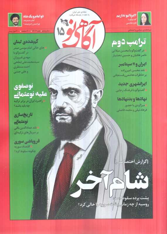 نشریه آگاهی نو 15