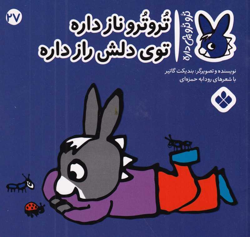 تروترو چی داره 27 (تروترو ناز داره توی دلش راز داره)
