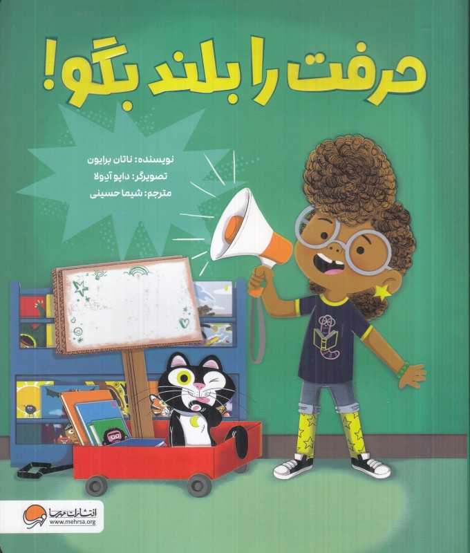 حرفت را بلند بگو