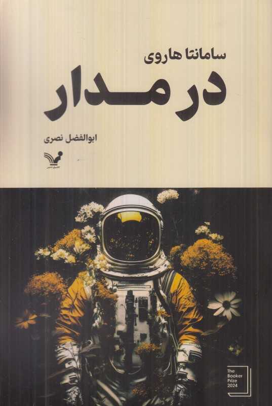 در مدار