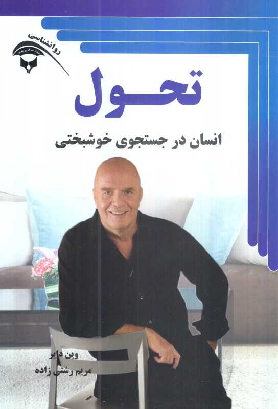 تحول (انسان در جستجوی خوشبختی)