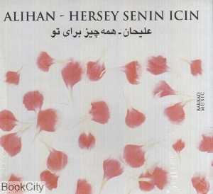 همه چیز برای تو