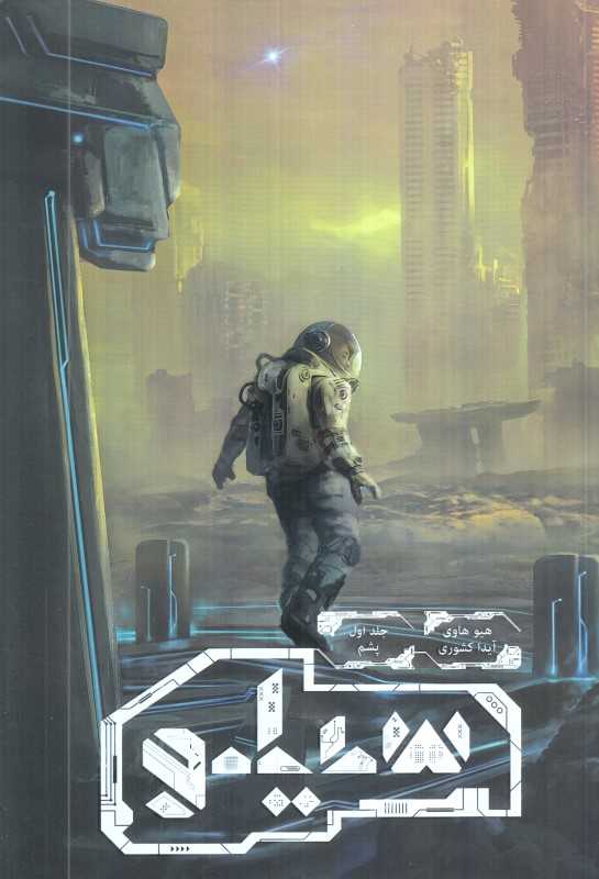 سیلو 1 (پشم) (باژ) - 0