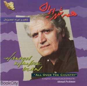 همه شهر ایران