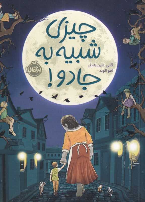 چیزی شبیه به جادو