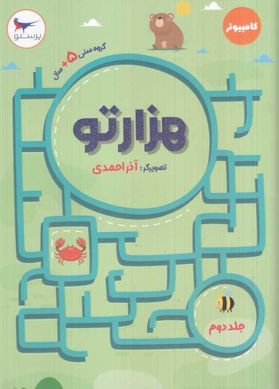 هزار تو 2
