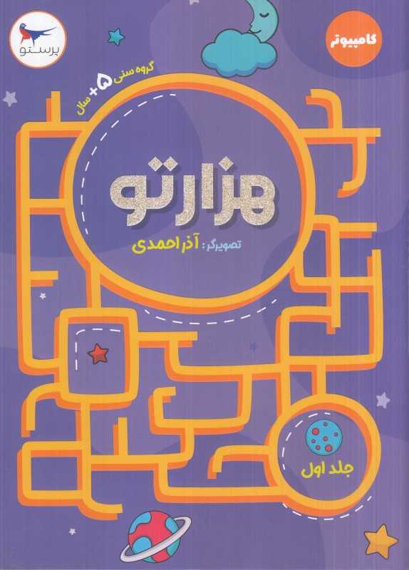هزار تو 1