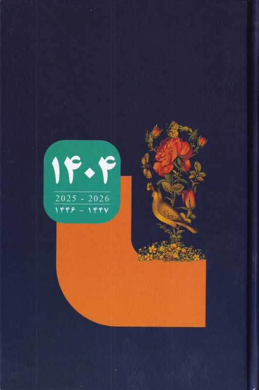 سر‌رسید 1404 (1 روزه رقعی گالینگور گویا)