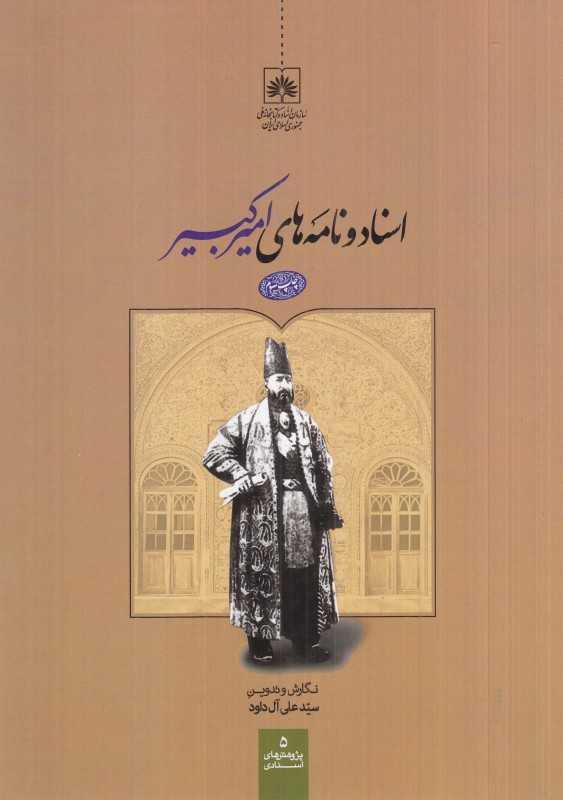 اسناد و نامه‌های امیرکبیر