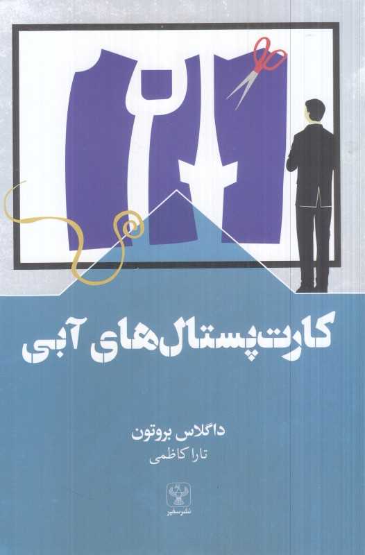 کارت پستال‌های آبی