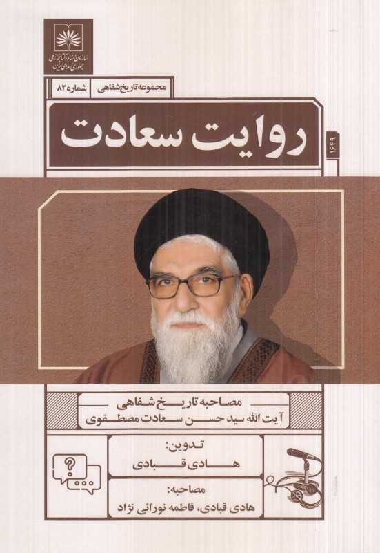روایت سعادت