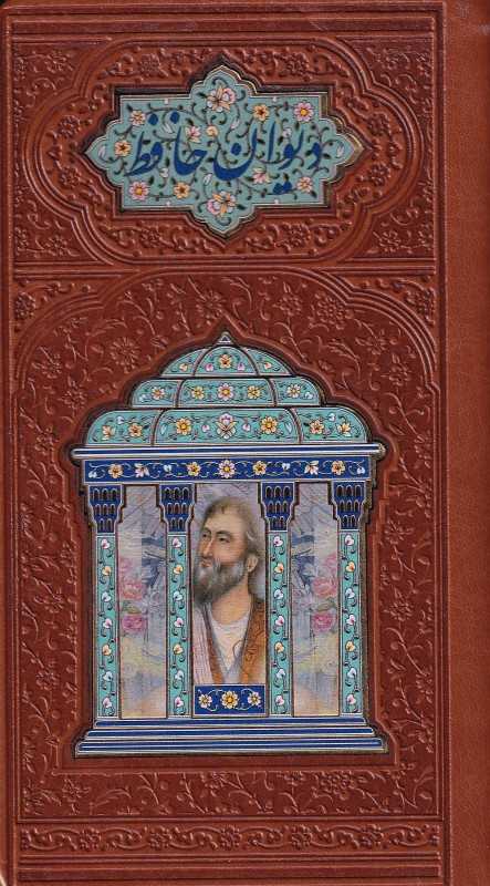 دیوان حافظ (همراه با متن فالنامه) (پالتویی طرح چرم پلاک‌دار شهریاری)
