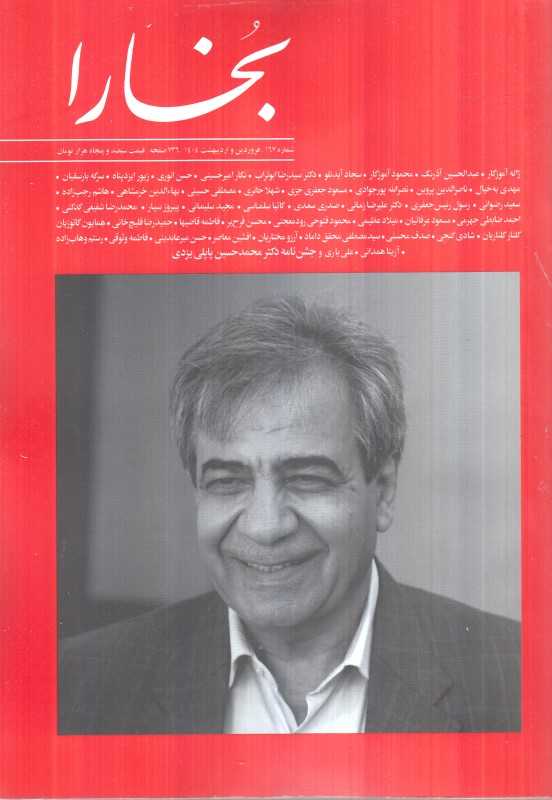 نشریه فصل‌نامه بخارا 167