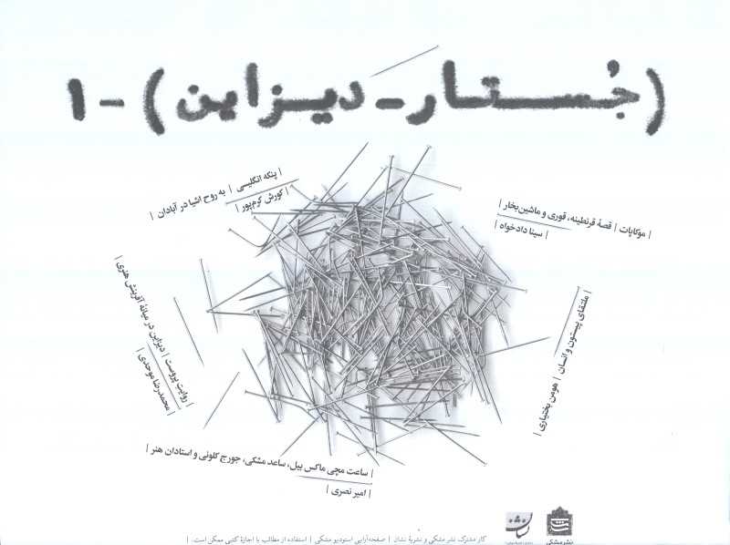 نشریه جستار دیزاین 1