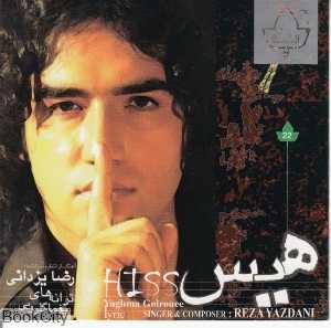 هیس