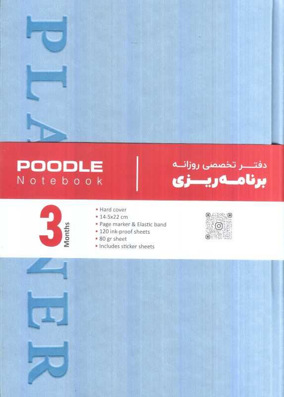 پلنر 120 برگ 3 ماهه رقعی گالینگور POODLE