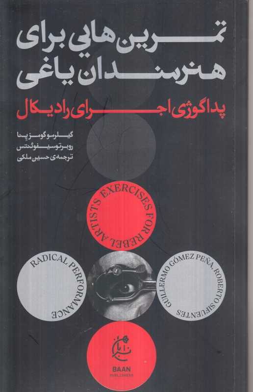 تمرین‌هایی برای هنرمندان یاغی (پداگوژی اجرای رادیکال) - 0