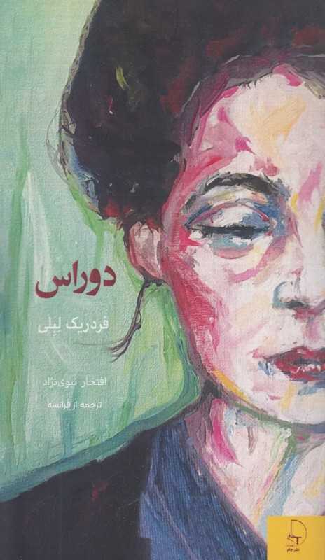 دوراس (چام)