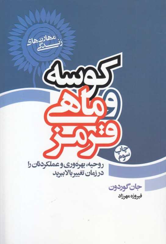 کوسه و ماهی قرمز