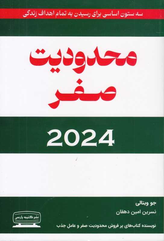 محدودیت صفر (کتیبه پارسی)