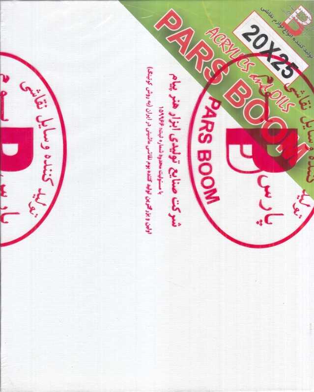 بوم معمولی 20×25 پارس بوم
