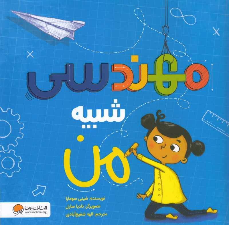 مهندسی شبیه من