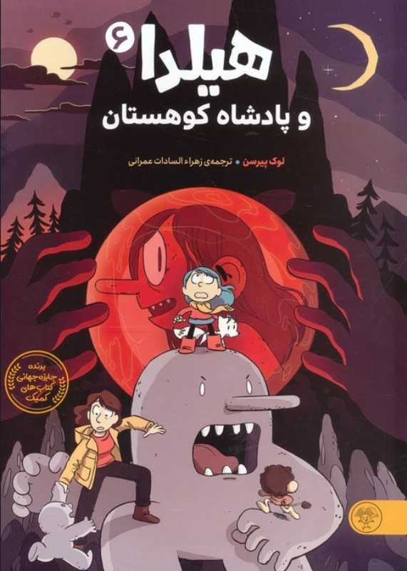 هیلدا و پادشاه کوهستان 6