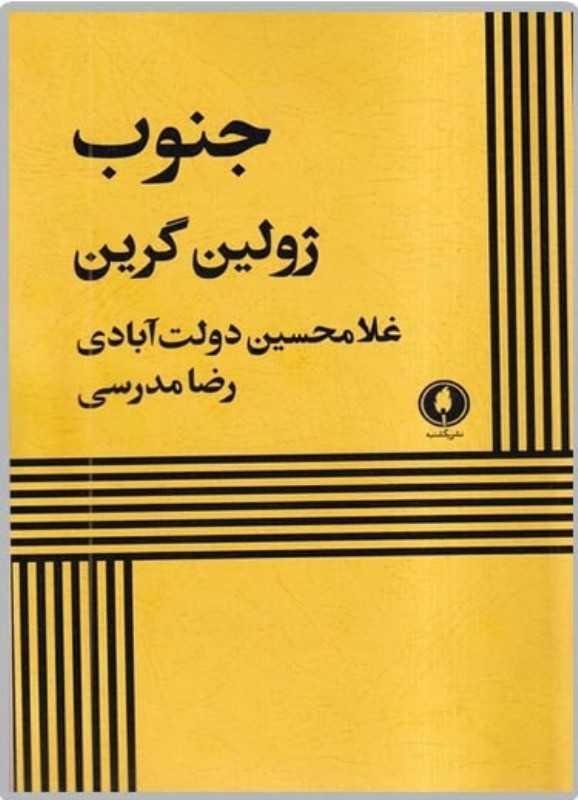 جنوب