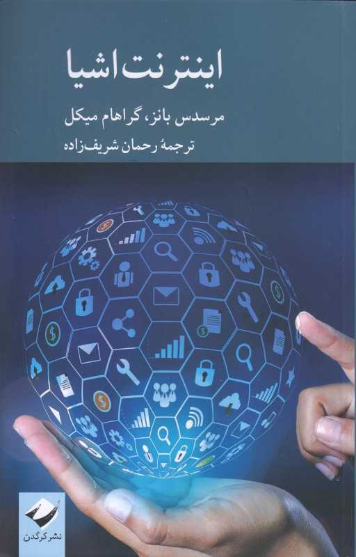 اینترنت اشیا - 0