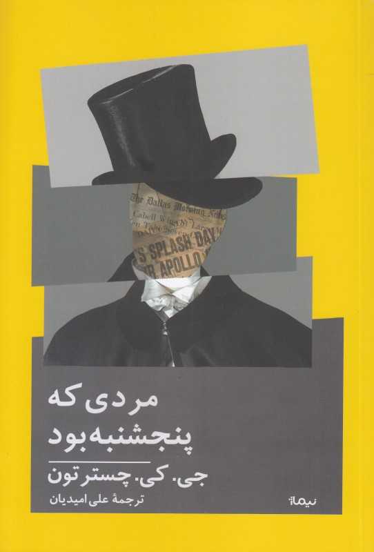 مردی که پنجشنبه بود