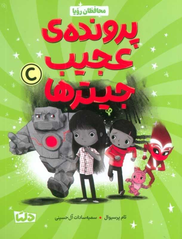 پرونده عجیب جیترها