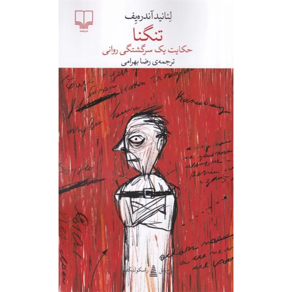 تنگنا (چشمه)
