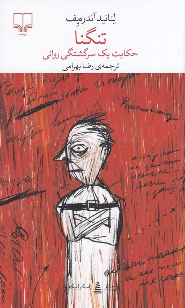 تنگنا (چشمه)