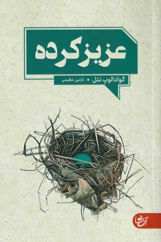 عزیزکرده